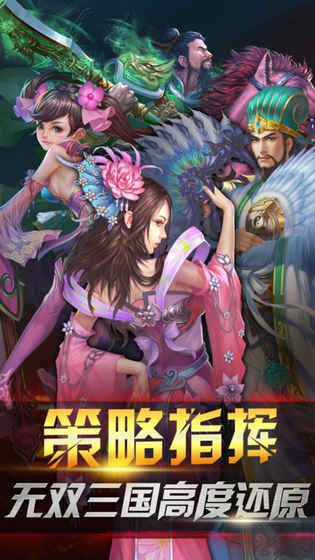 我在三国当主公手游官网版下载