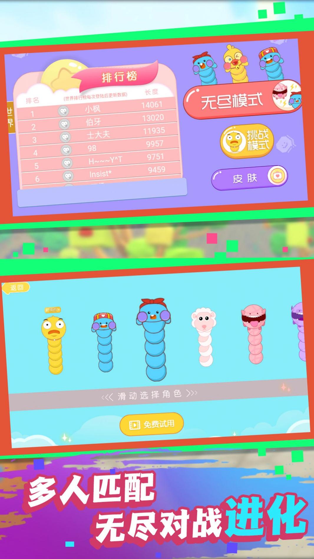 最强贪吃蛇大比拼 v1.01
