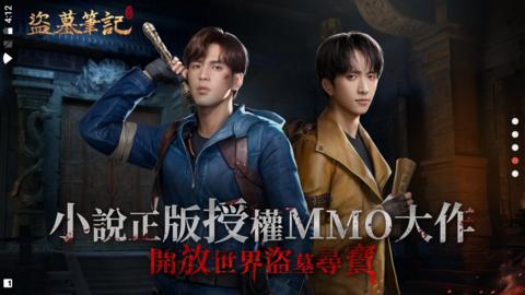 盗墓笔记国际服