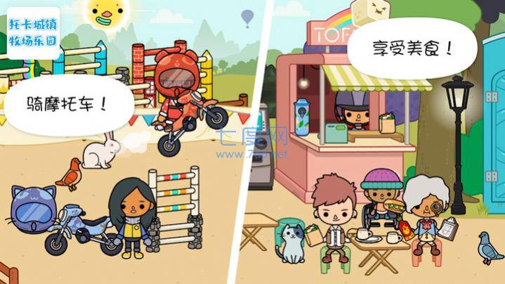 托卡城镇牧场乐园 v3.0