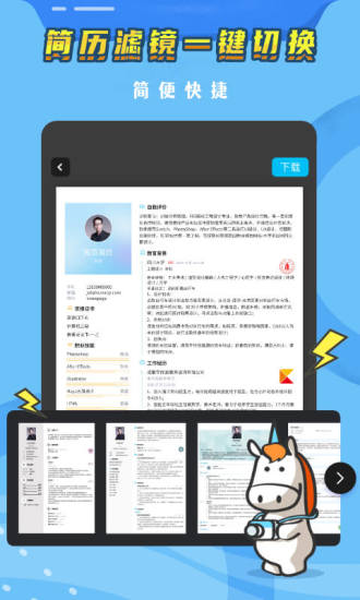 知页简历免费版 v4.5.2