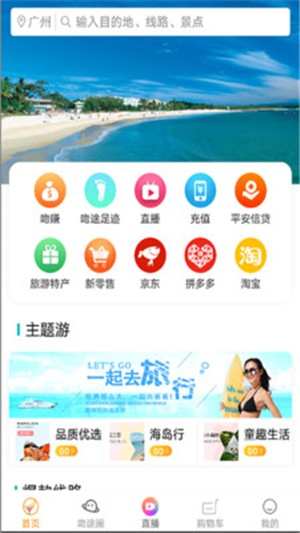吻途旅行  v2.2.0