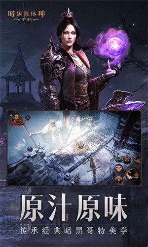暗黑破坏神不朽下载 v3.5.1