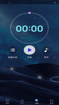 星帆闹钟 v3.0.5