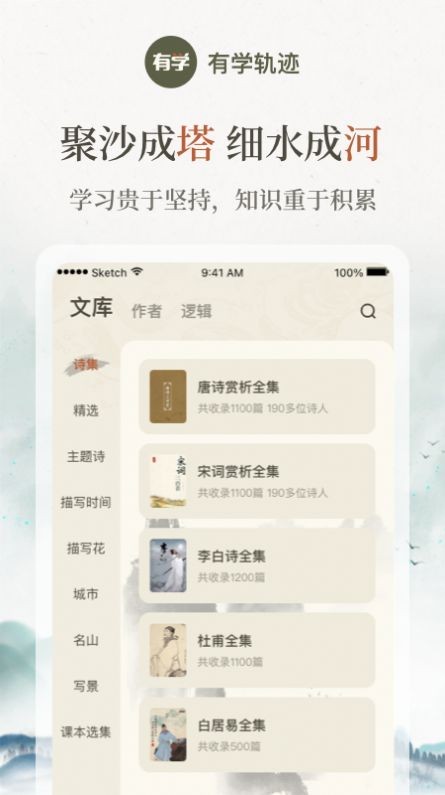 有学轨迹  v1.0.2