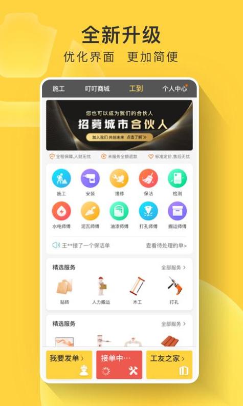 叮叮易建 v3.0.5