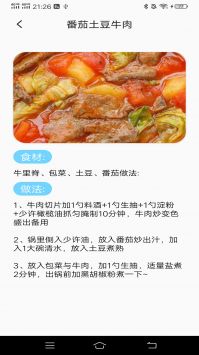 运动有益截图3