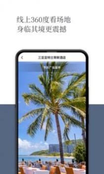 礼成旅行婚礼 v3.0.5