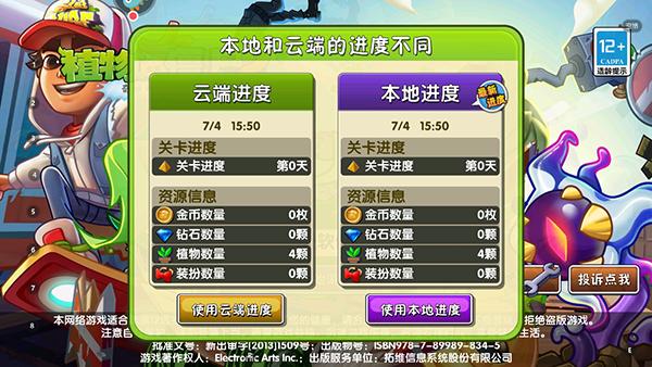 植物大战僵尸地铁跑酷版