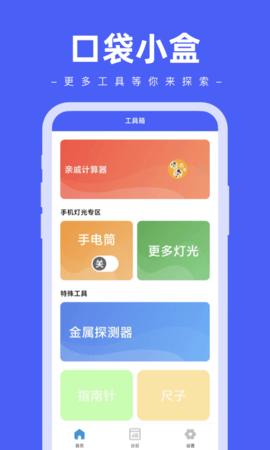口袋小盒 v1.0.0