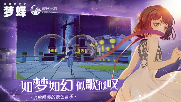 不可思议之梦蝶 v3.2.5
