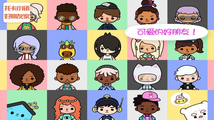 托卡小镇好朋友家  v1.0