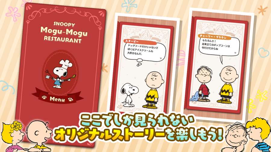 史努比MoguMogu餐厅游戏中文汉化版  v3.1.4