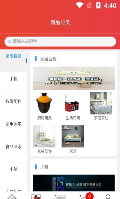 嘉选商城截图1