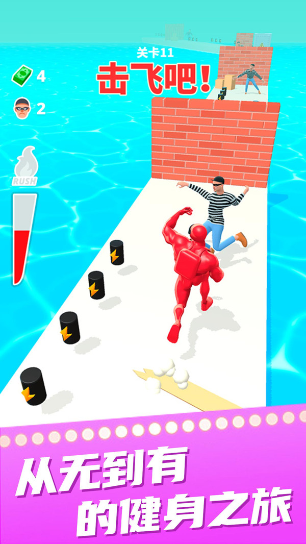猛男冲冲冲 v1.0
