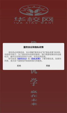 华校网APP客户端图片1