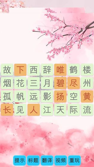 诗词换换乐游戏安卓最新版  v5.1.3