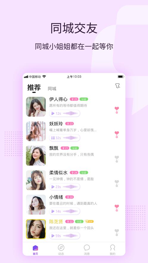 一起交友软件APP下载安装  v5.3.1