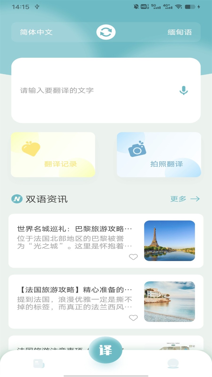 缅甸语翻译助手  v1.0.1