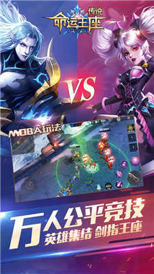 传说命运王座  v1.0.0最新版