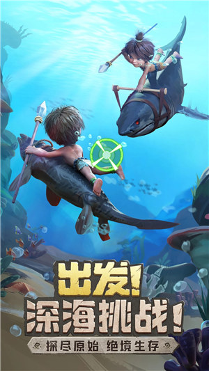 最后的原始人下载 v5.5.2