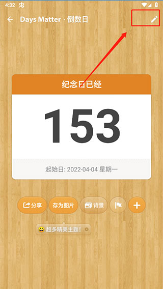 倒数日daysmatter官方版