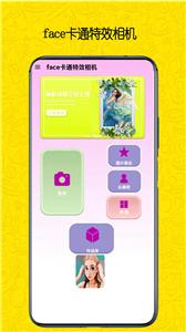 face卡通特效相机