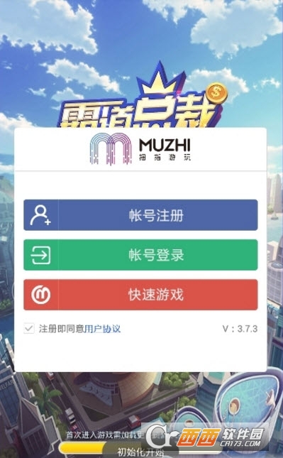 霸道总裁ol截图3