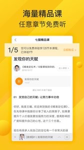 七猫精品课  v1.02