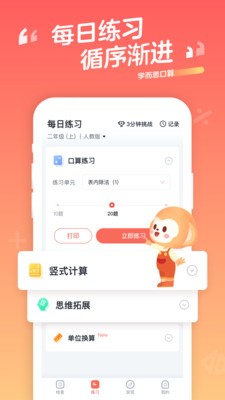 学而思口算 2020-08-02 09:58
