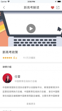 掌上高考ios版 v2.0.5
