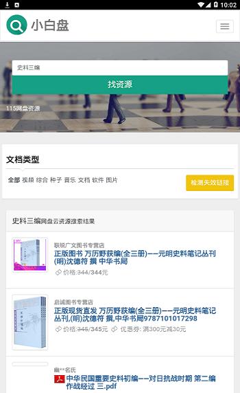 小白盘最新版  v1.0