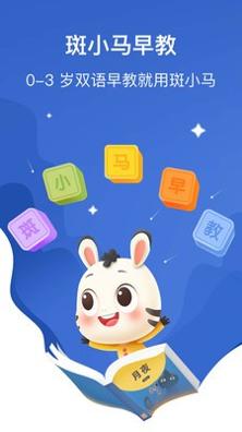 斑小马早教 v1.3.8