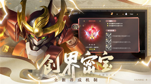 魔神英雄传解锁版 v3.2.2