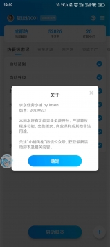 2021京东双十一任务助手 v3.1.5