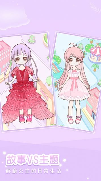 装扮小公主换装秀 v2.3