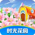 时光花园畅享版游戏红包版