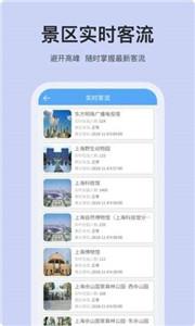 爬虫旅游  v2.2.9
