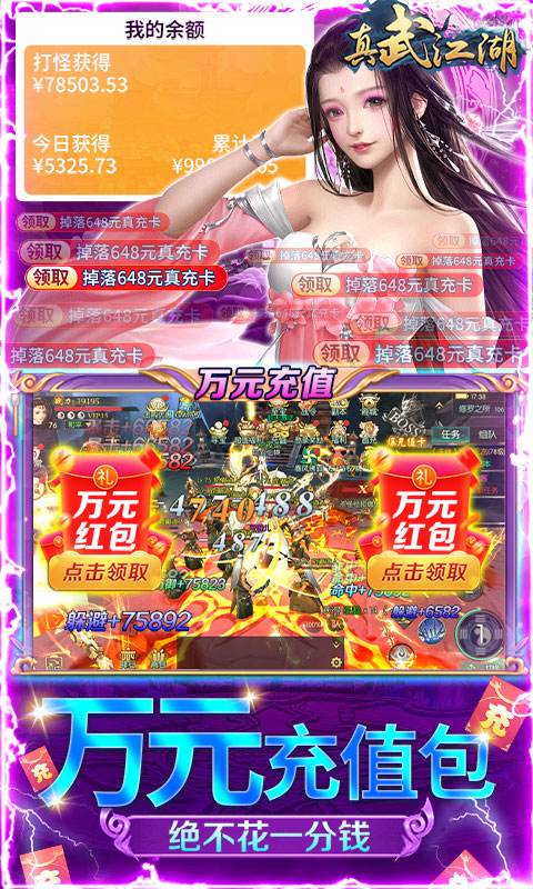 真武江湖(GM打宝万充) v1.1.1