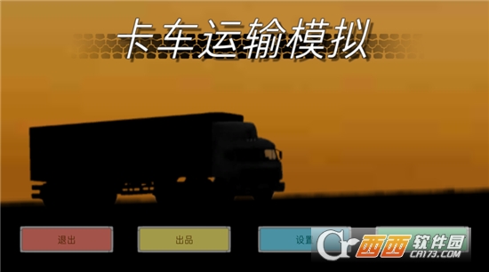 卡车运输模拟汉化版 1.025 安卓版