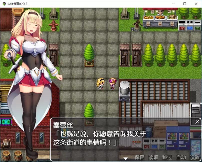 未经世事的公主