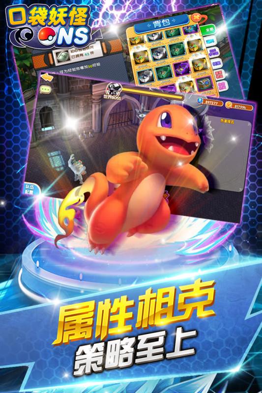 口袋妖怪NS v3.2.5