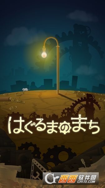 齿轮之城