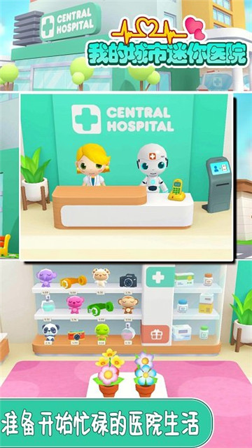 我的城市迷你医院 v1.0.0