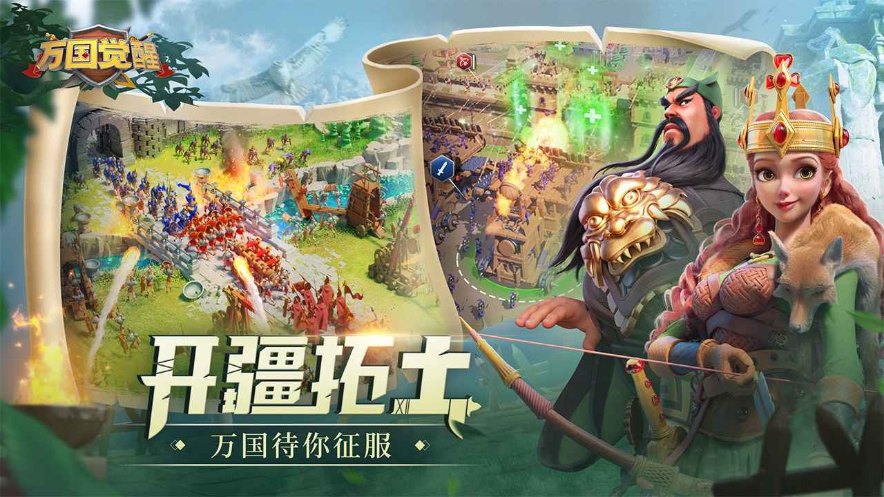 万国觉醒2024 v1.0.47.24