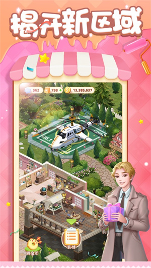 家居改造王解锁版无限钻石无限金币 v4.5.1