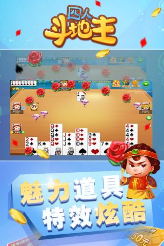 边锋四人斗地主 v1.3