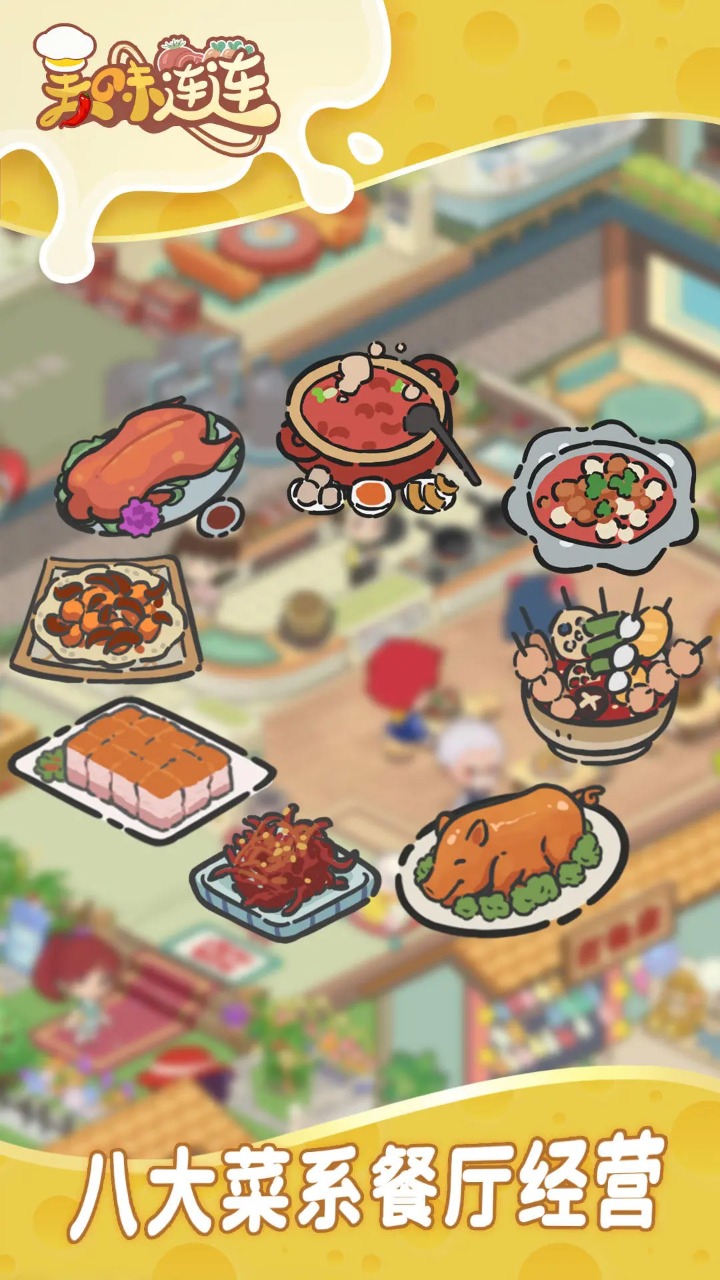 美味连连手机版
