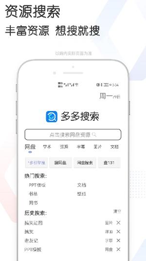 多多资源搜索 v1.0