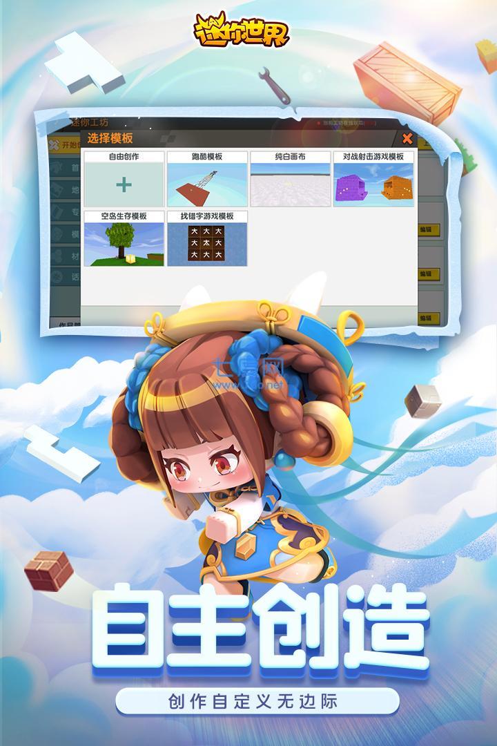 迷你世界国际服官方正版